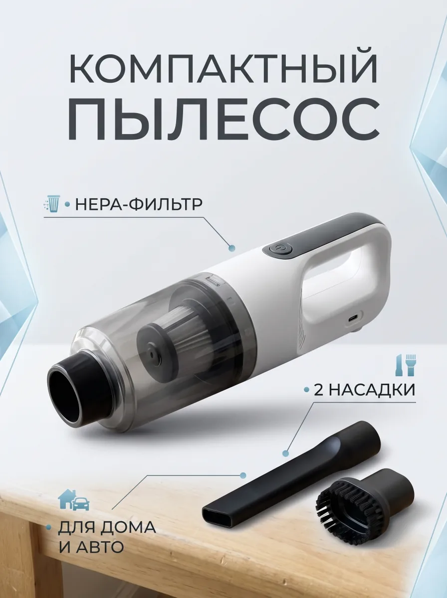 Карточка ручного пылесоса с инфографикой